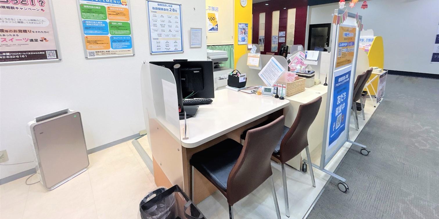 初めての方も安心して相談できる八王子市・八王子みなみ野駅周辺の保険相談スペース